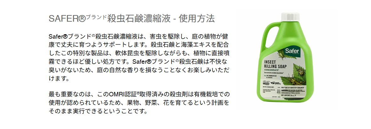 海外の殺虫石鹸製品