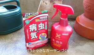 まったり予防したい人のための農薬セット