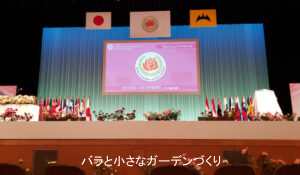 世界バラ会議2025福山大会会場