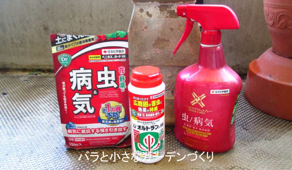 ガッツリタイプの人向けの農薬セット