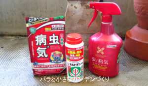 ガッツリ予防したい人向けの農薬セット